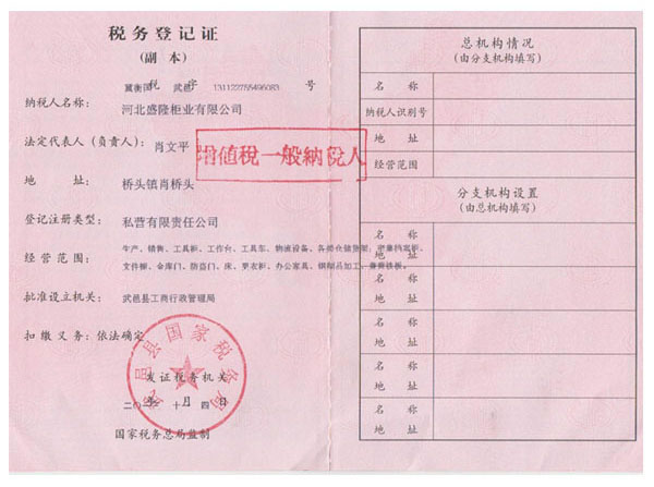葫芦岛税务登记证