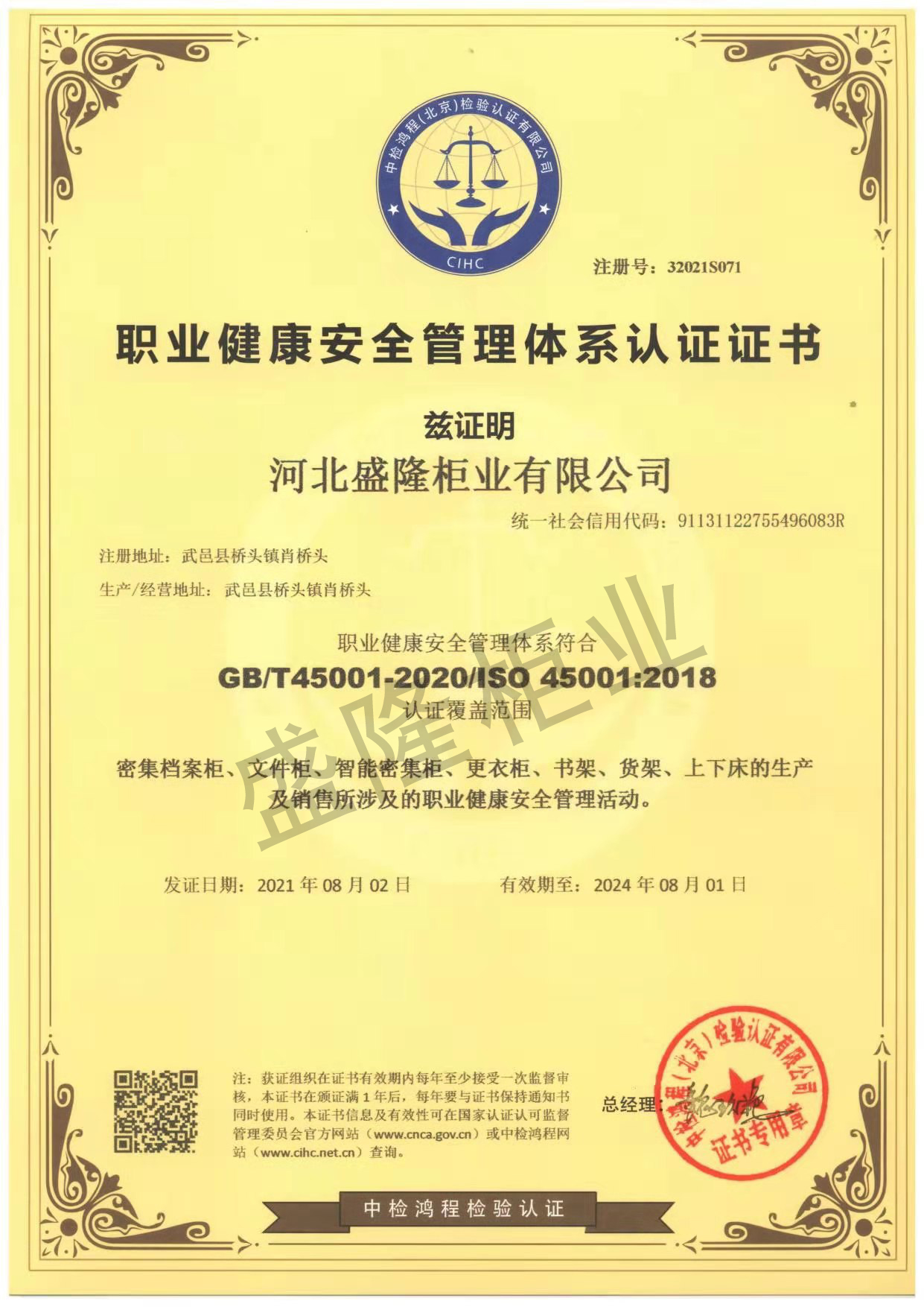 丹东职业健康安全管理体系认证证书