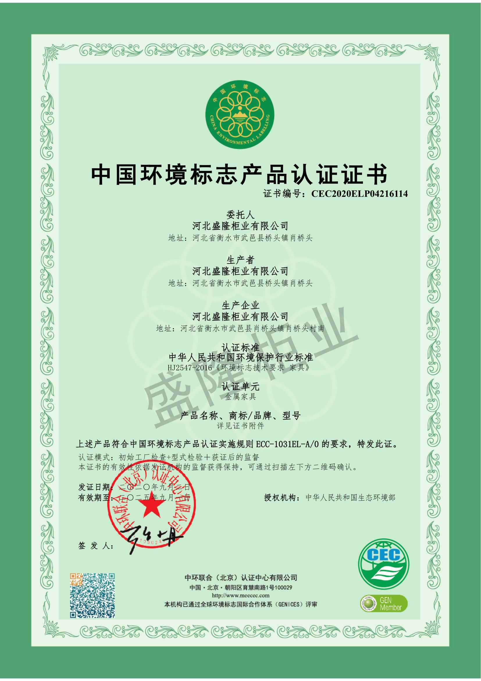 枣庄市环境标志产品认证证书